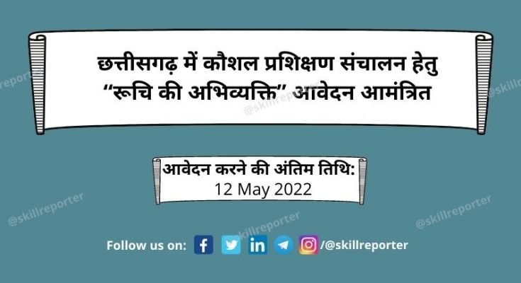 EOI District Project Livelihood College Jagdalpur Chhattisgarh for Skill Development Training apply by 12 May 2022