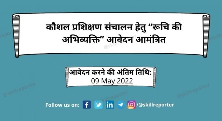 EOI invited from District Project Livelihood College Mungeli Chhattisgarh for skill development training apply by 09 May