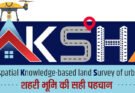 Capacity Building Under NAKSHA Program To Commence at 5 CoEs across India